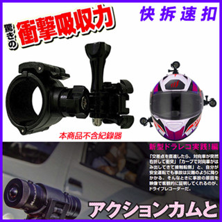 M777 M775 N628 DB-1 GOPRO 安全帽行車紀錄器底座快拆支架車架行車記錄器螺絲轉接固定架黏貼座固定座