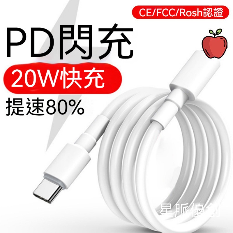 台灣現貨 充電線 PD快充線 傳輸線 數據線 USB Type C 適用於蘋果 iPhone 15 三星 小米 OPPO