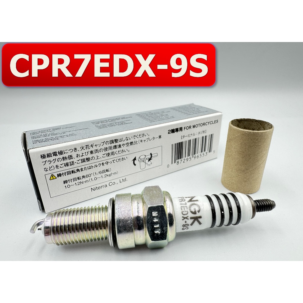 日本製 NGK CPR7EDX-9S 釕合金火星塞 96553