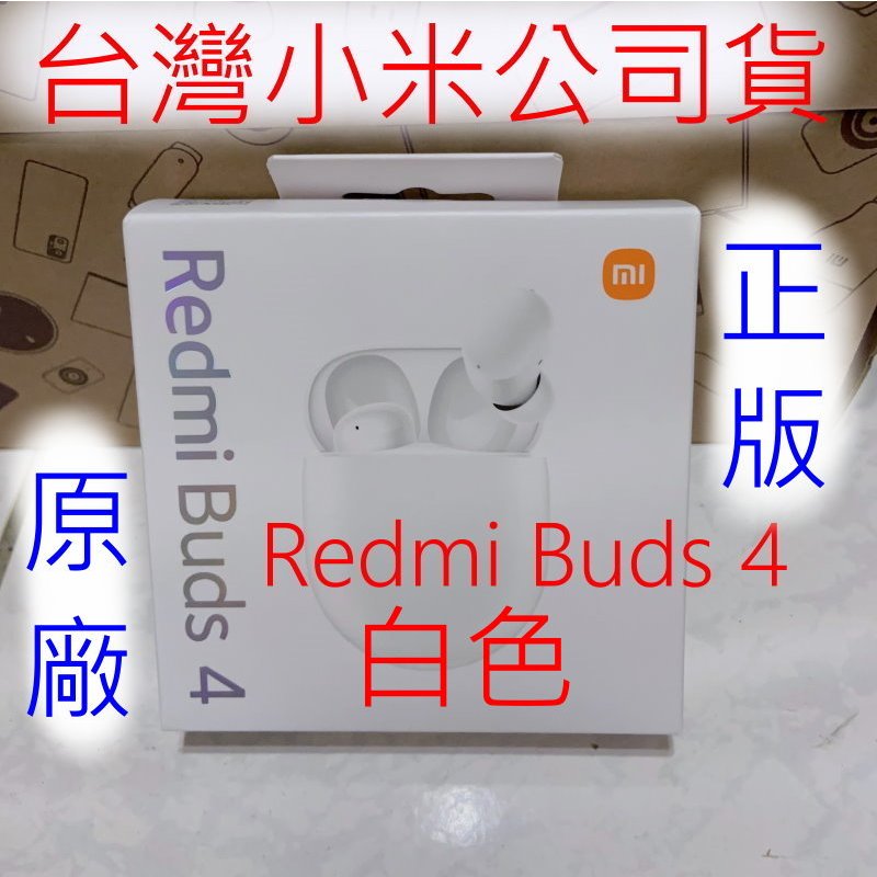 台灣小米公司貨 紅米 Redmi Buds 4 小米 米家 無線 藍牙 藍芽 耳機 正版 原廠 藍牙耳機