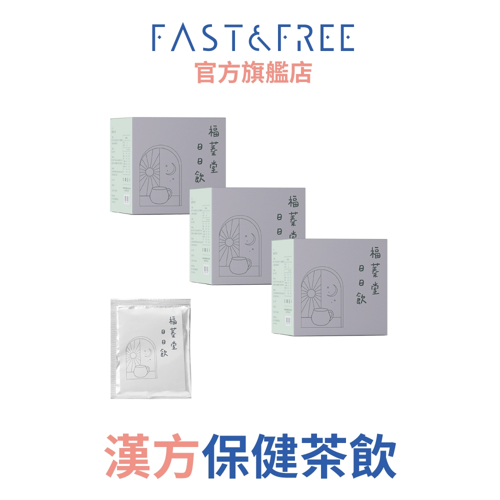 【F&amp;F 艾芙】福蓁堂日日飲【3盒組】(共30入) 中醫師營養師推薦專業配方 魚腥草茶 加強保護力草本漢方