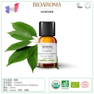 【芳香療網】法國有機Camphor樟樹精油(與純露同農場)