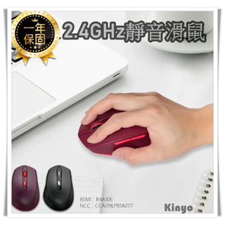 【KINYO 2.4GHz無線靜音滑鼠 GKM-917】滑鼠 筆電滑鼠 無線滑鼠 靜音滑鼠 電競滑鼠