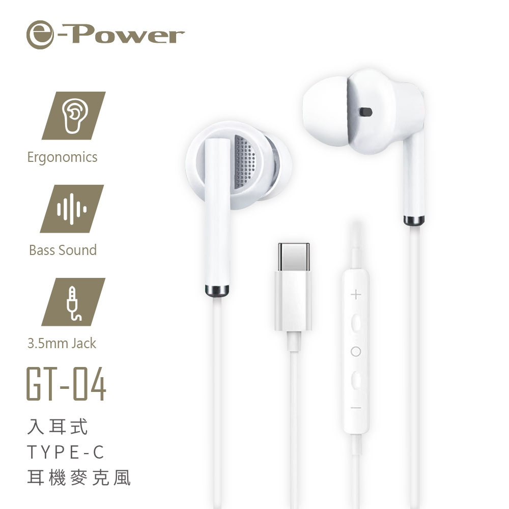 e-Power GT-04 入耳式 Type-C 耳機麥克風