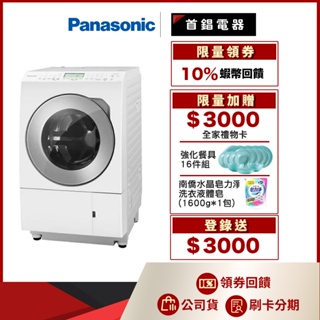 Panasonic 國際 NA-LX128BL NA-LX128BR 12KG 洗脫烘 滾筒洗衣機