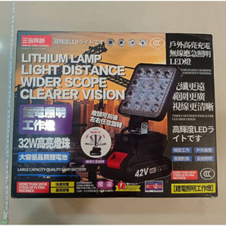 娃娃機商品 全新42V無線戶外照明燈 充電式 鋰電 工作燈 16顆LED 露營 探照燈 三合同創 巨無霸 雜貨