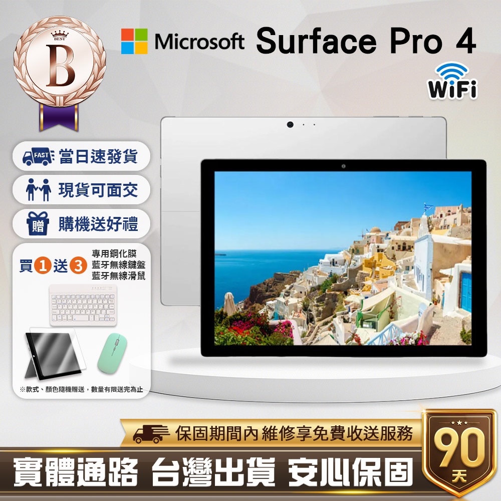 【福利品】Microsoft Surface Pro 4 12.3吋 平板電腦&lt;台灣現貨!&gt;