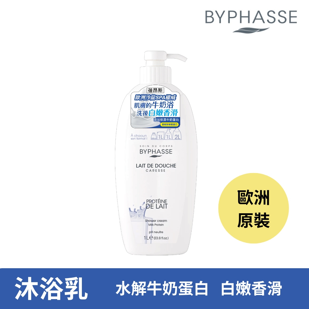 【西班牙BYPHASSE】蓓昂斯 牛奶蛋白 沐浴乳 1000ml