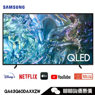 Samsung 三星 QA43Q60DAXXZW 電視 43吋 4K HDR QLED量子智慧聯網顯示器