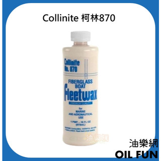 【油樂網】美國 Collinite Fleetwax Cleaner Wax # 870 柯林液態清潔保護蠟
