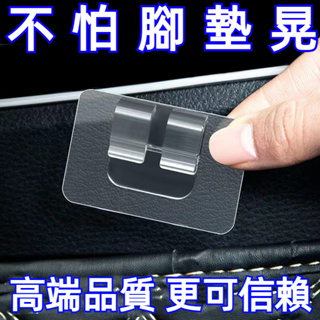 汽車腳墊固定貼 魔術貼 透明無痕雙面膠 尾箱貼 卡扣 固定貼夾 粘貼神器 掛鉤