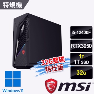 msi微星 Infinite S3 12BTA-1659TW RTX3050 電競桌機-32G雙碟特仕版