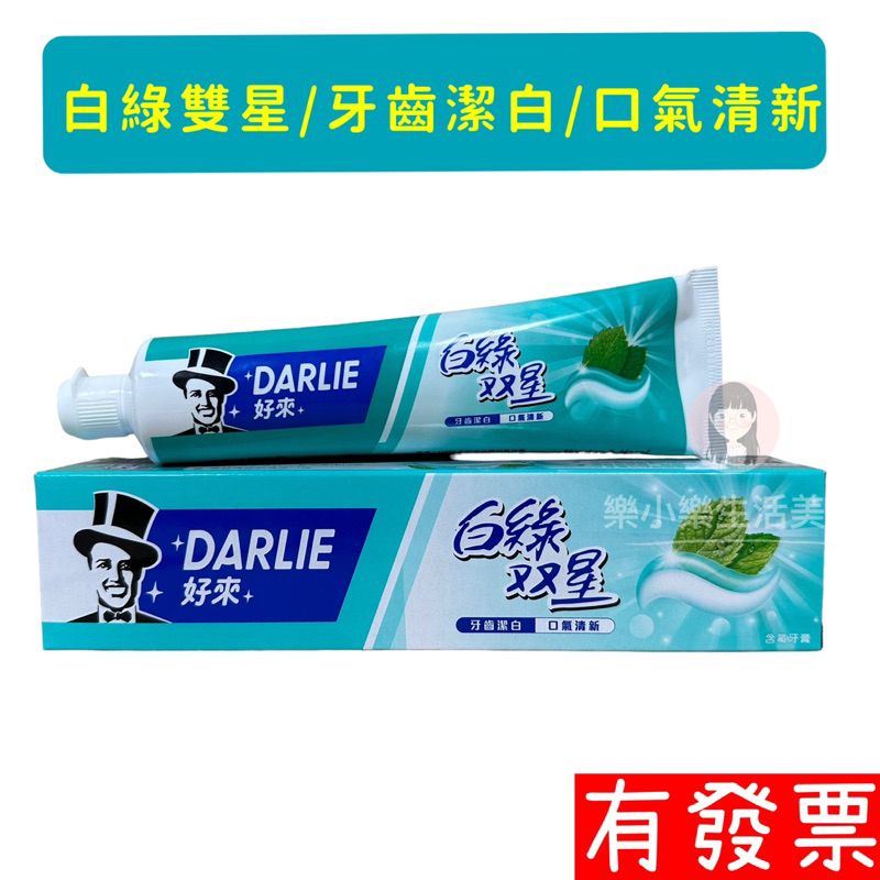 【現貨】好來 (原黑人)  黑人牙膏 牙膏 含氟 白綠雙星牙膏 140g