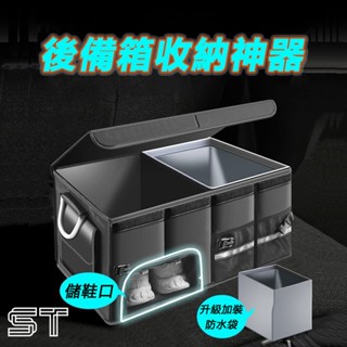 【ST】後車廂置物箱 折疊儲物箱 汽車收納箱 車用收納箱 後車廂收納箱 後車廂置物箱 行李後備箱收納箱 汽車百貨