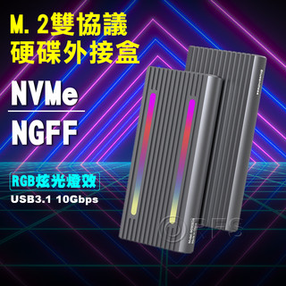 ◎洛克潮流館◎ M.2硬碟外接盒 PCIE SATA 雙協議外接盒 TYPEC3.1 SSD固態硬碟外接盒