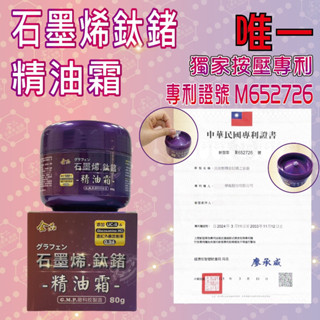 現貨秒出 石墨烯鈦鍺 精油霜 舒緩刮痧 石墨烯 一條根 黑科技精油霜 舒緩 放鬆 經絡推拿 遠紅外線 乳霜 臺灣製造