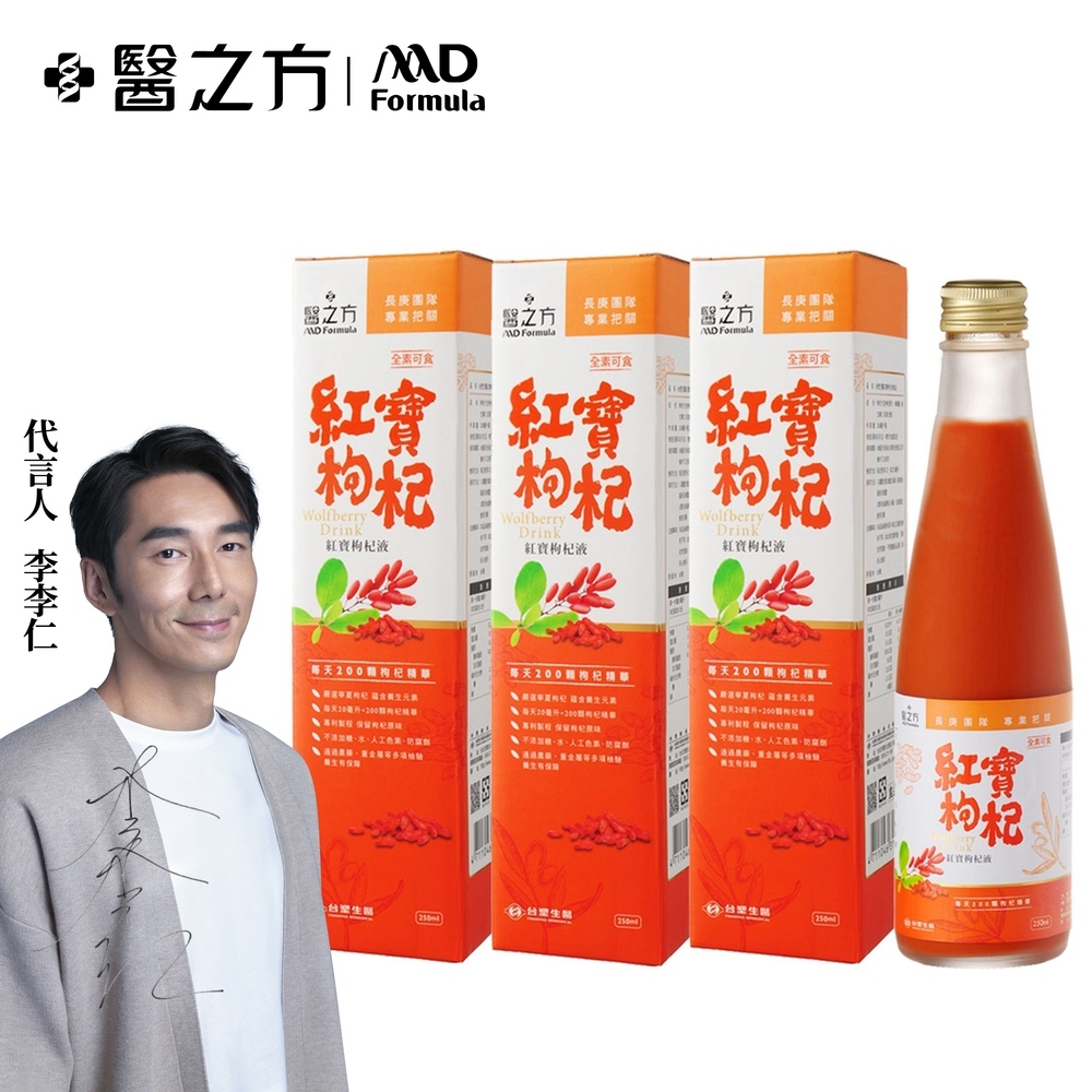 【免運】台塑生醫紅寶枸杞飲(250ml)3瓶/6瓶/12瓶