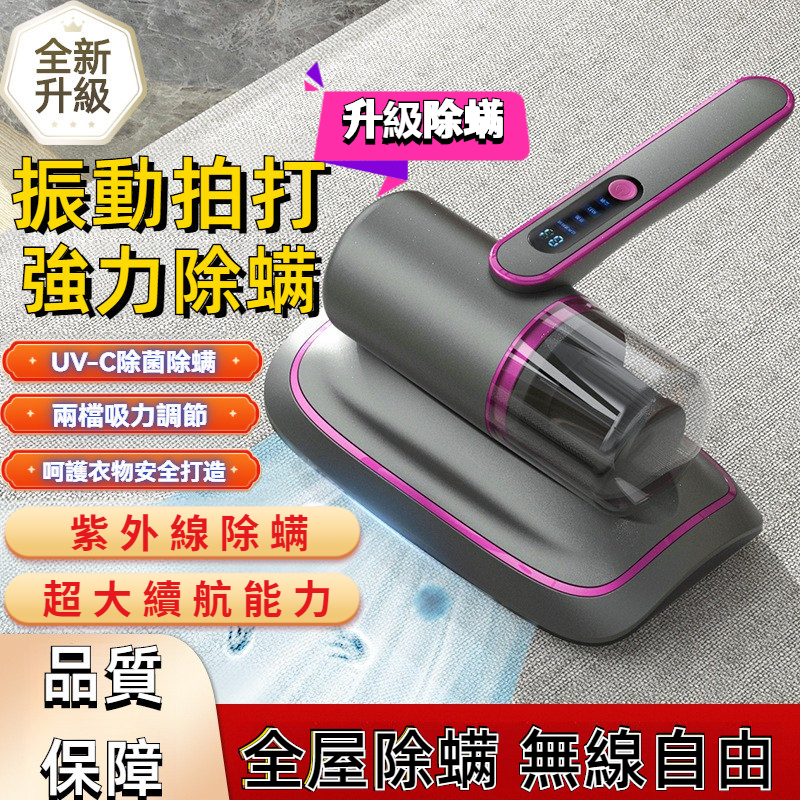 台灣出貨🔥 99%除蟎 除螨機 除螨儀 塵蟎吸塵器 無線除蟎儀 UV紫外線 塵蟎機 除蟎吸塵 除螨 床上吸塵 除蟎儀器