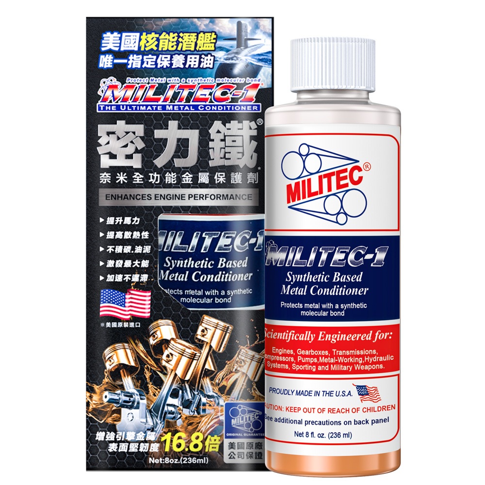 【MILITEC-1】密力鐵8oz金屬保護劑 美國原裝進口 原廠公司貨