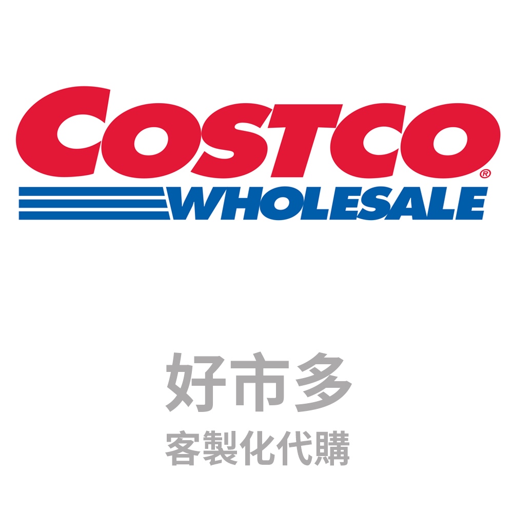 Costco好市多代購  好市多官網 線上購物 客製化代購  宅配免運