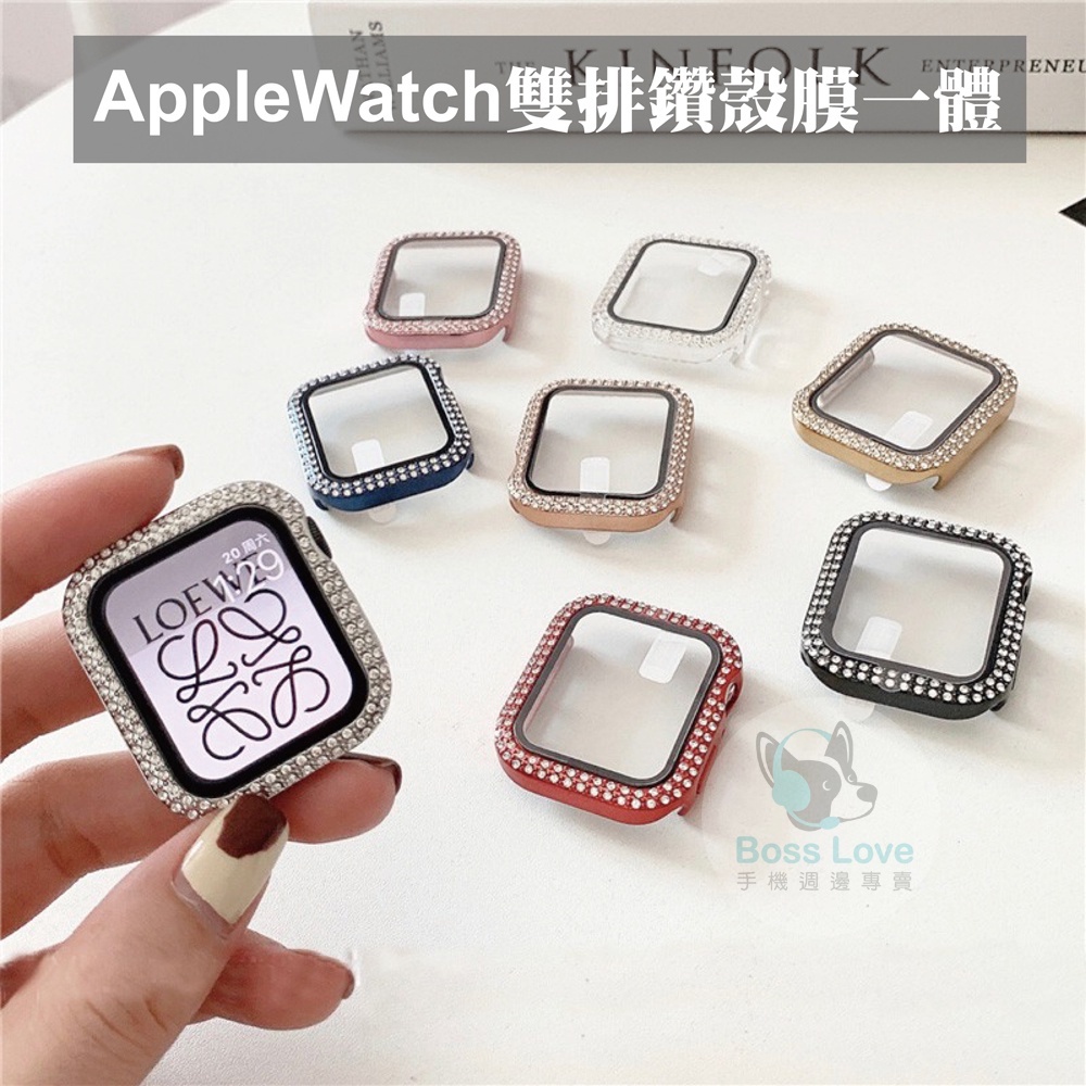 買2送1台灣秒出🔥雙排鑽一體式保護殼 鑲鑽 電鍍 Apple Watch/5/6/SE/7/8/9代  蘋果手錶殼