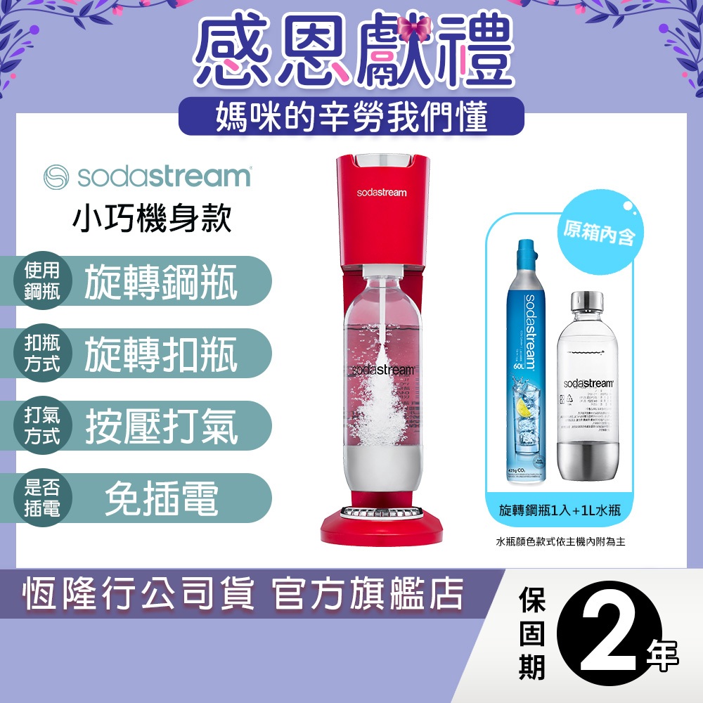 Sodastream 氣泡水機GENESIS DELUXE(紅)