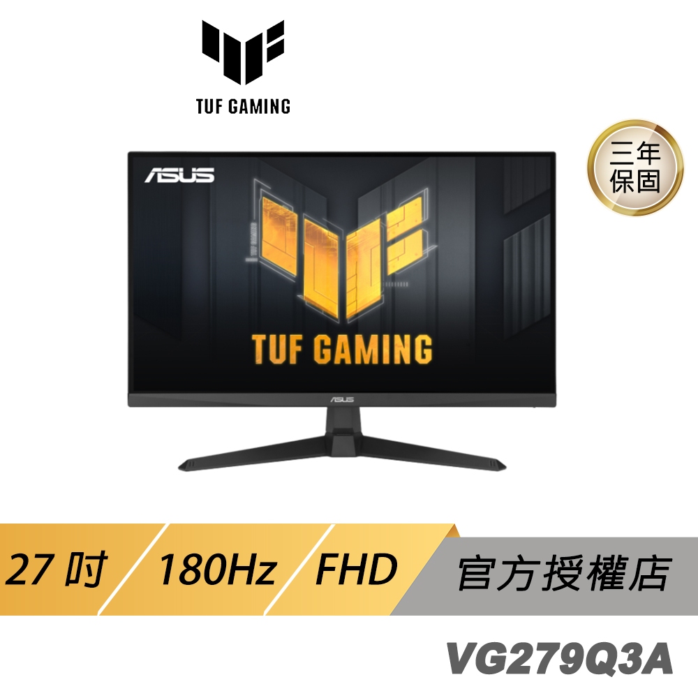ASUS TUF GAMING VG279Q3A 電競螢幕 遊戲螢幕 電腦螢幕 華碩螢幕 27吋 FHD