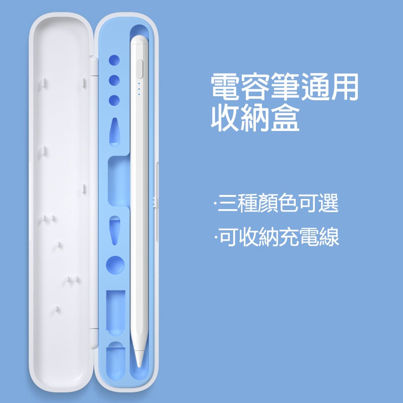 電容筆收納盒 Apple Pencil 1/2代收納盒 手寫筆筆盒 充電線收納