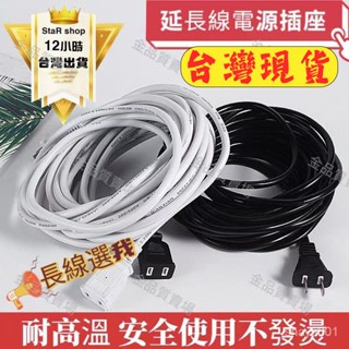 【臺灣隔日達】電源綫延長綫 中繼延長線 公母插頭延長線 銅芯 攝影機延長線 110V 220V USB加長線 電源線