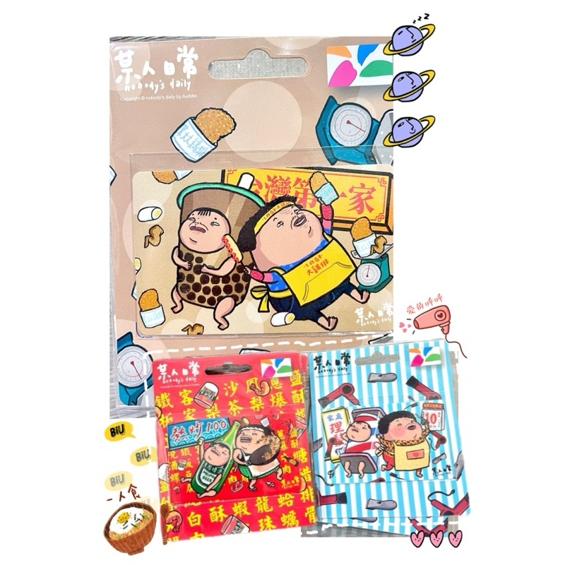 某人日常系列悠遊卡 熱炒100 家庭理髮