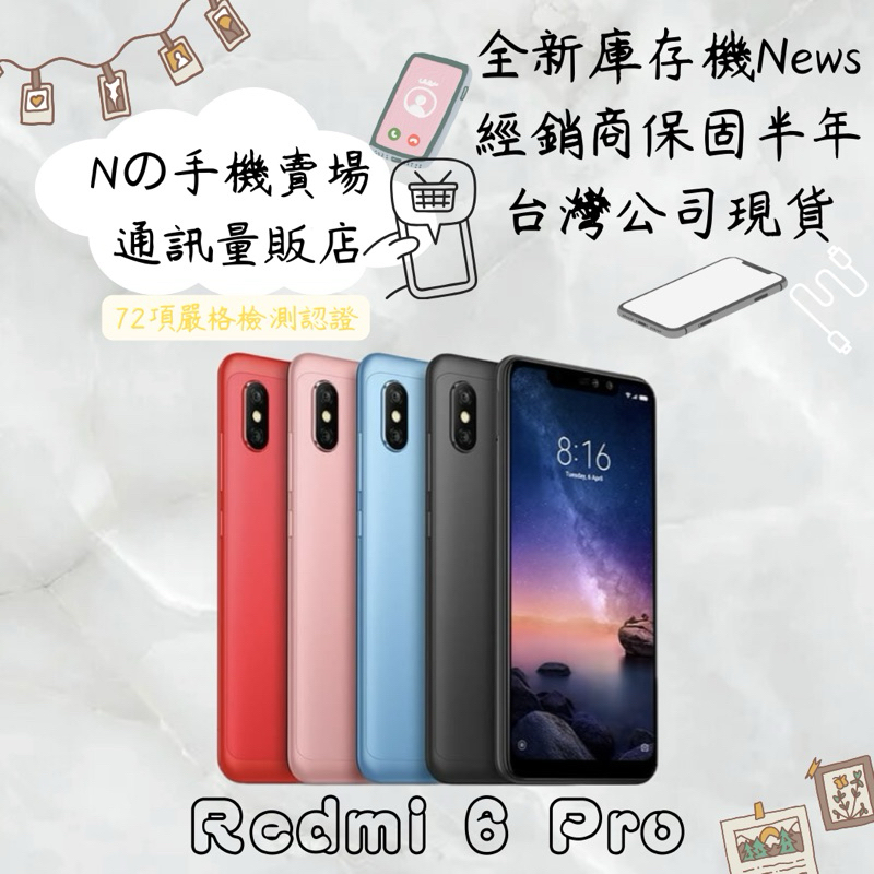 ☁️10%蝦幣回饋☁️ ✨全新庫存機✨🧾含稅附發票 紅米 Redmi Note 6 Pro (3G/32G) 6.26吋
