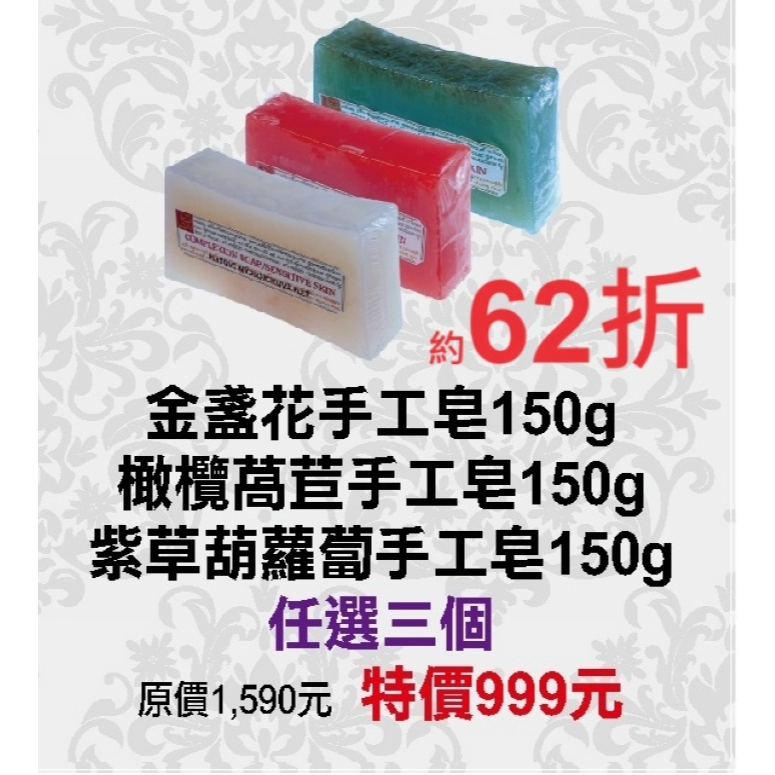 母親節限定62折【菠丹妮BOTANICUS台灣公司貨】手工皂~金盞花05458+橄欖茼蒿05459+紫草胡蘿蔔05461