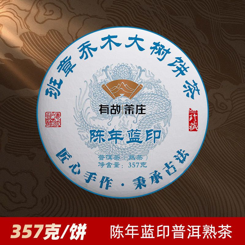 普洱茶熟茶 雲南七子餅茶 陳年藍印普洱熟茶357克