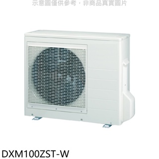《再議價》三菱重工【DXM100ZST-W】變頻冷暖1對2-5分離式冷氣外機