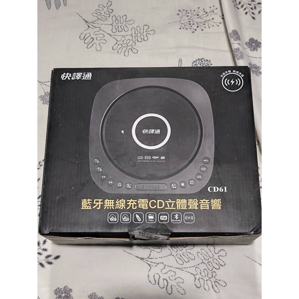 快譯通 藍芽無線充電CD音響 CD61