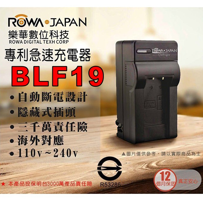【3C王國】ROWA 樂華 FOR Panasonic 國際牌 BLF19 壁充式 充電器 GH3 GH4