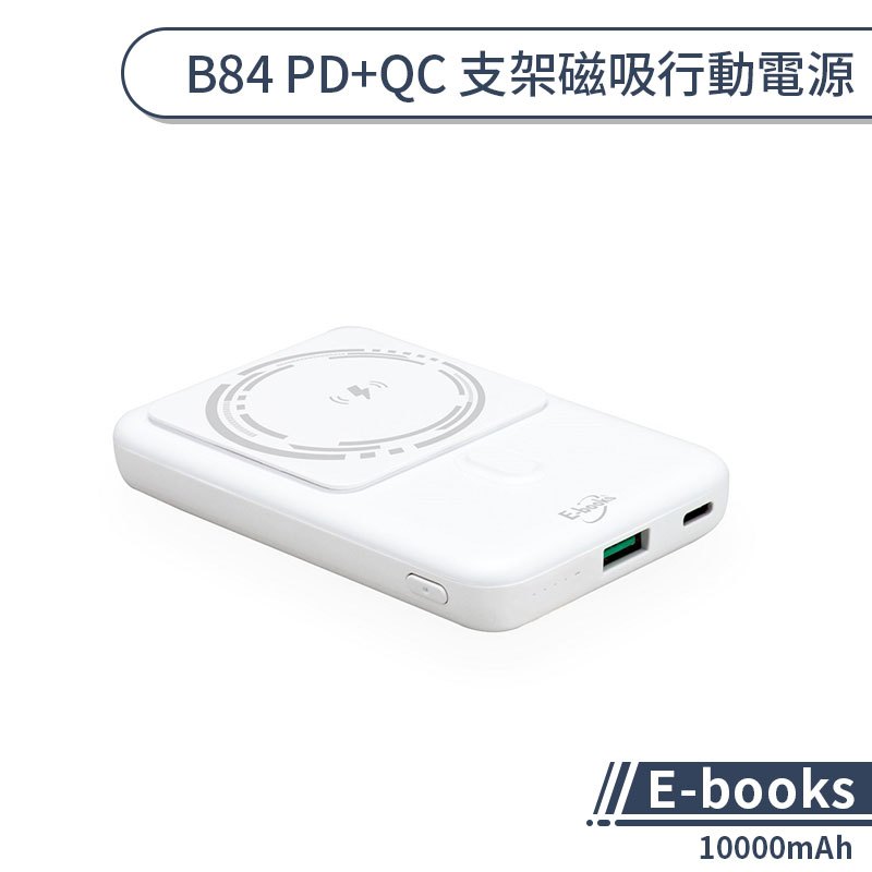 【E-books】B84 PD+QC 支架磁吸行動電源(10000mAh) PD快充 QC快充 大容量行動電源 磁吸充電