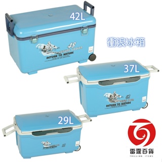 衝浪冰箱(29L/37L/42L)/釣魚冰箱/行動冰箱/露營用品/外出用品