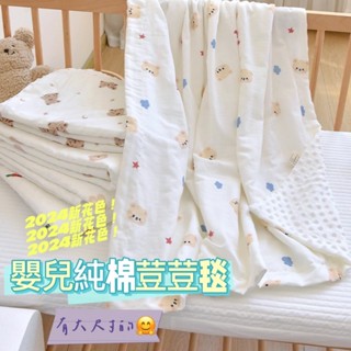 【mama shop】臺灣出貨 現貨 嬰兒純棉紗布荳荳毯 安撫荳荳毯 防踢被 被子 冷氣毯 大尺寸