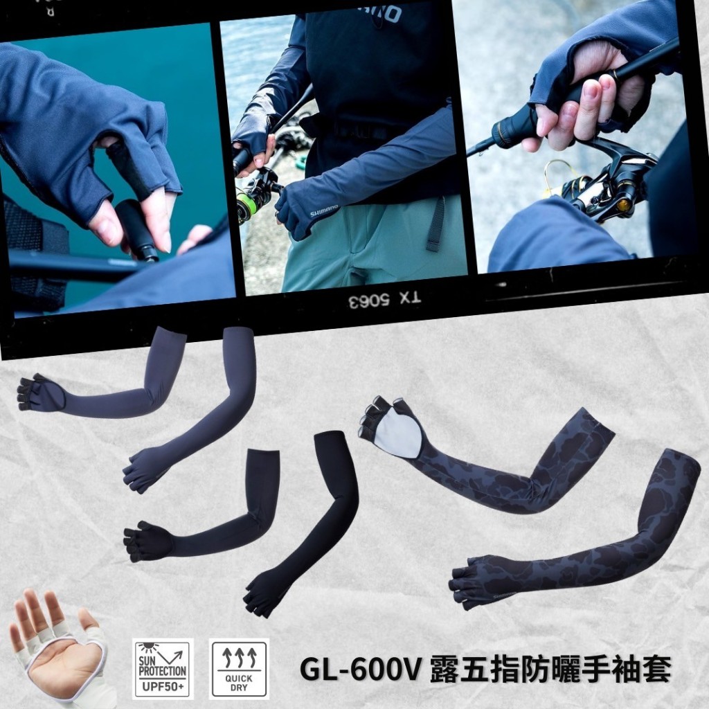 💢 桃園東區釣具【SHIMANO GL-600V 防曬袖套 釣魚防曬手套】