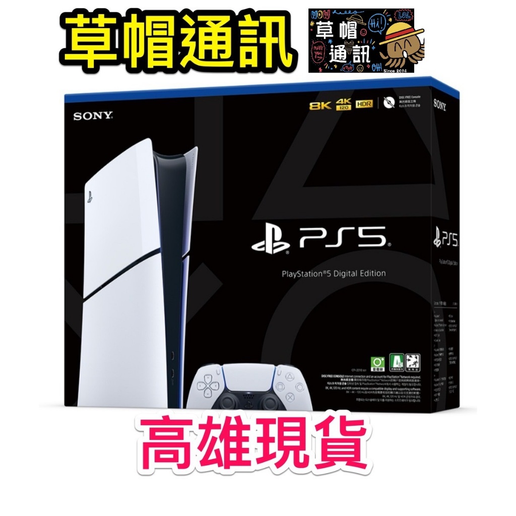 《高雄現貨》 PS5  slim 數位版主機 台灣公司貨 現貨全新未拆公司