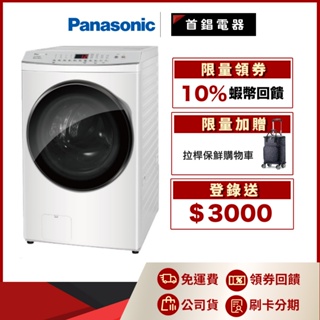 Panasonic 國際 NA-V150MSH 變頻滾筒 洗衣機