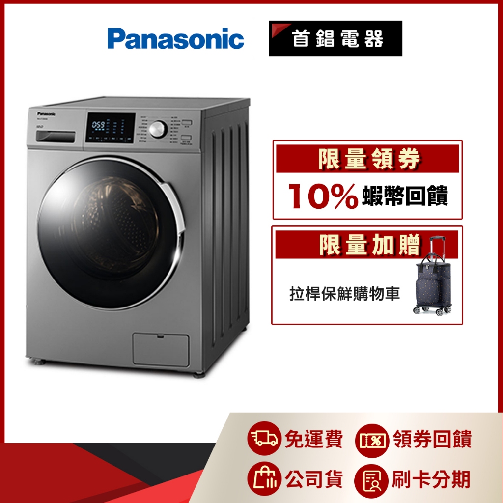 Panasonic 國際 NA-V120HW-G 12KG 洗脫 滾筒洗衣機