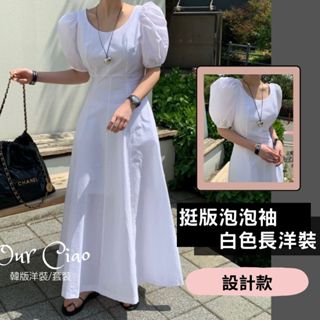 【臺灣現貨】泡泡袖棉質挺版洋裝 白色洋裝 婚禮洋裝 黃色洋裝 粉色 連身裙 長洋裝 收腰 輕婚紗 登記洋裝