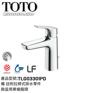 TOTO 衛浴 TLG03301PD 臉盆龍頭 單孔龍頭 面盆龍頭 龍頭 水龍頭