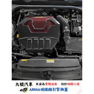 【九號汽車】ARMA Carbon碳纖維引擎飾蓋 EA888 EVO4專用 黑紅特仕版