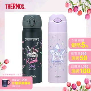 【THERMOS膳魔師】不鏽鋼真空保溫瓶500ml+吸管瓶550ml(酷洛米系列)【預購品】