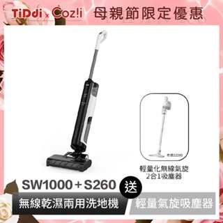 TiDdi SW1000 無線智能電解水除菌洗地機 (贈輕量氣旋吸塵器S260)