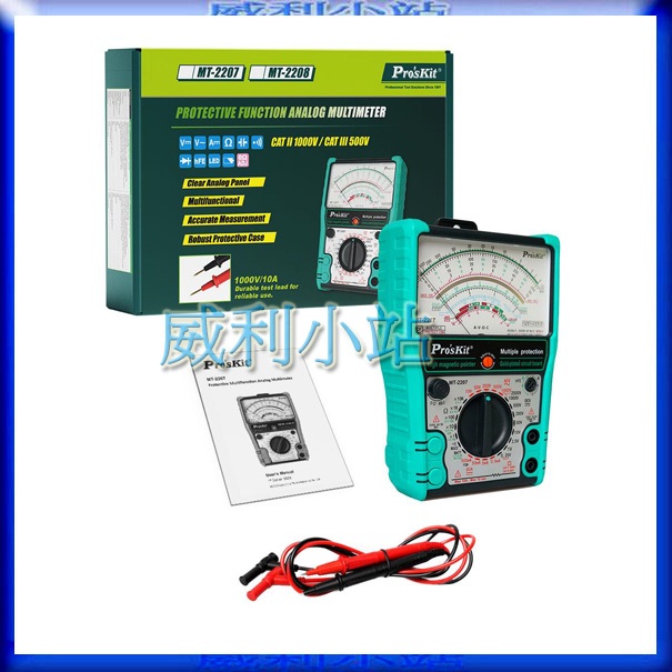【威利小站】寶工 Pro'sKit MT-2207 三用電錶 三用電表 電錶 電表 指針式電表 24檔 防誤測