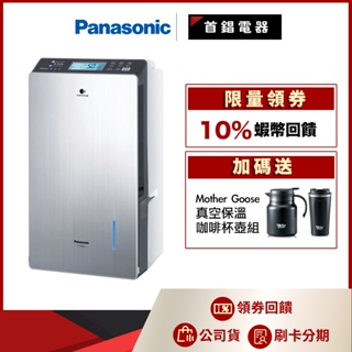 【附發票退稅$1200】 Panasonic 國際 F-YV50LX 25公升 清淨 除濕機